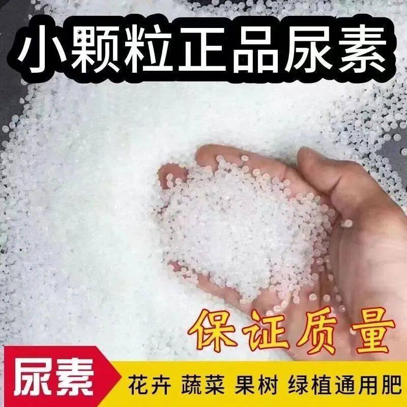 正品家用尿素有机肥通用型有机肥花卉肥料氮肥养花专用小颗粒蔬菜