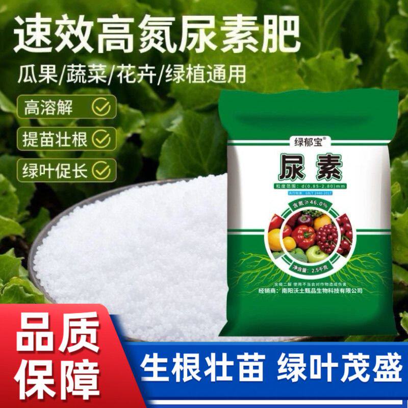 正品小颗粒尿素通用肥料花卉种菜氮肥果蔬肥料植物盆栽农用通用
