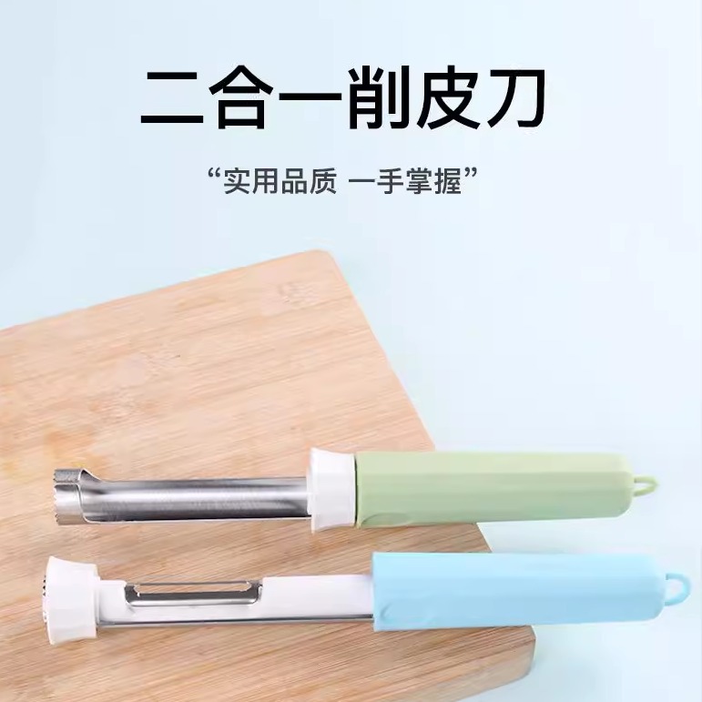 【25年新款】多功能削皮刀不锈钢