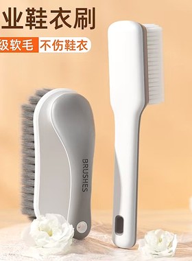 鞋刷洗鞋刷子专用软毛鞋刷子洗衣刷家用鞋刷软毛刷子刷鞋专用刷子