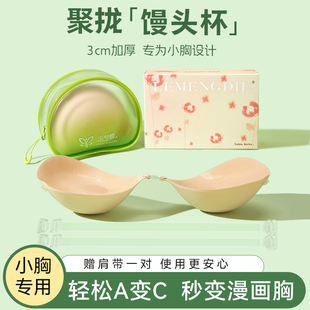 乐梦蝶加厚胸贴小胸显大聚拢上托女夏季婚纱用小胸平胸专用隐形