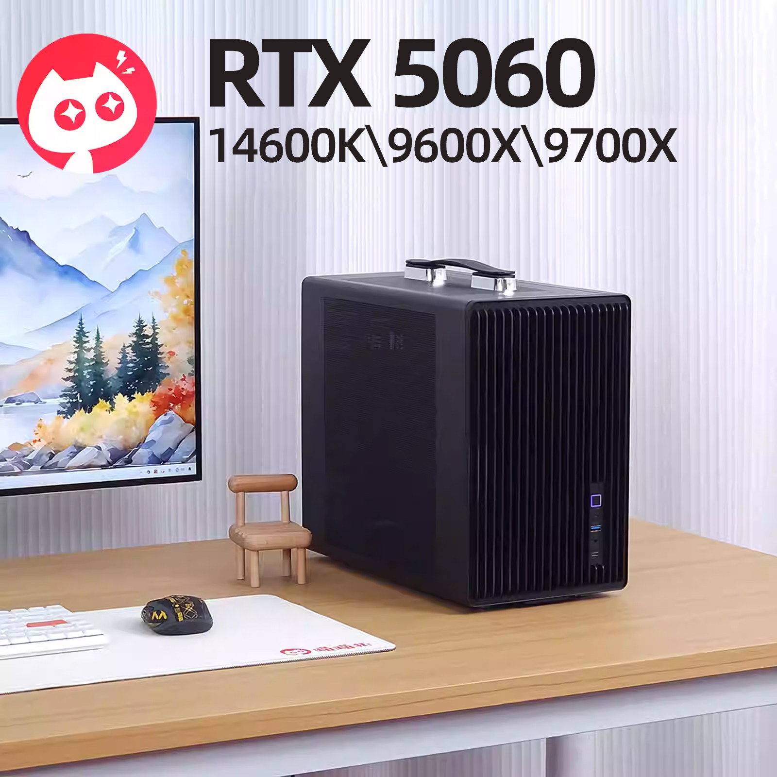 喵喵折-华硕RTX5060/9800x3D无光网游DIY手提小主