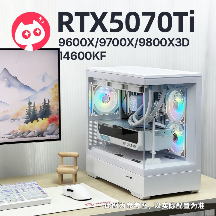 喵喵折-影驰5070TI 16G 圣刃/9800X9700X纯白海景房4k电竞主机990