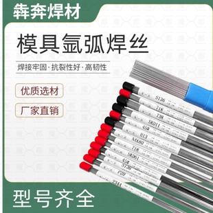 718 SKD61 P20 8407模具焊丝 H13 NAK80 模具氩弧焊丝S136 SKD11