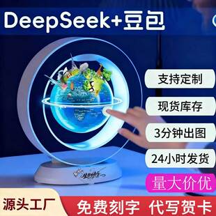 deepseek豆包磁悬浮地球仪ai智能摆件会说话天猫精灵悬浮ar地球仪