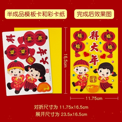 卡通清新制作教师手工新年贺卡半成品春节小朋友创意