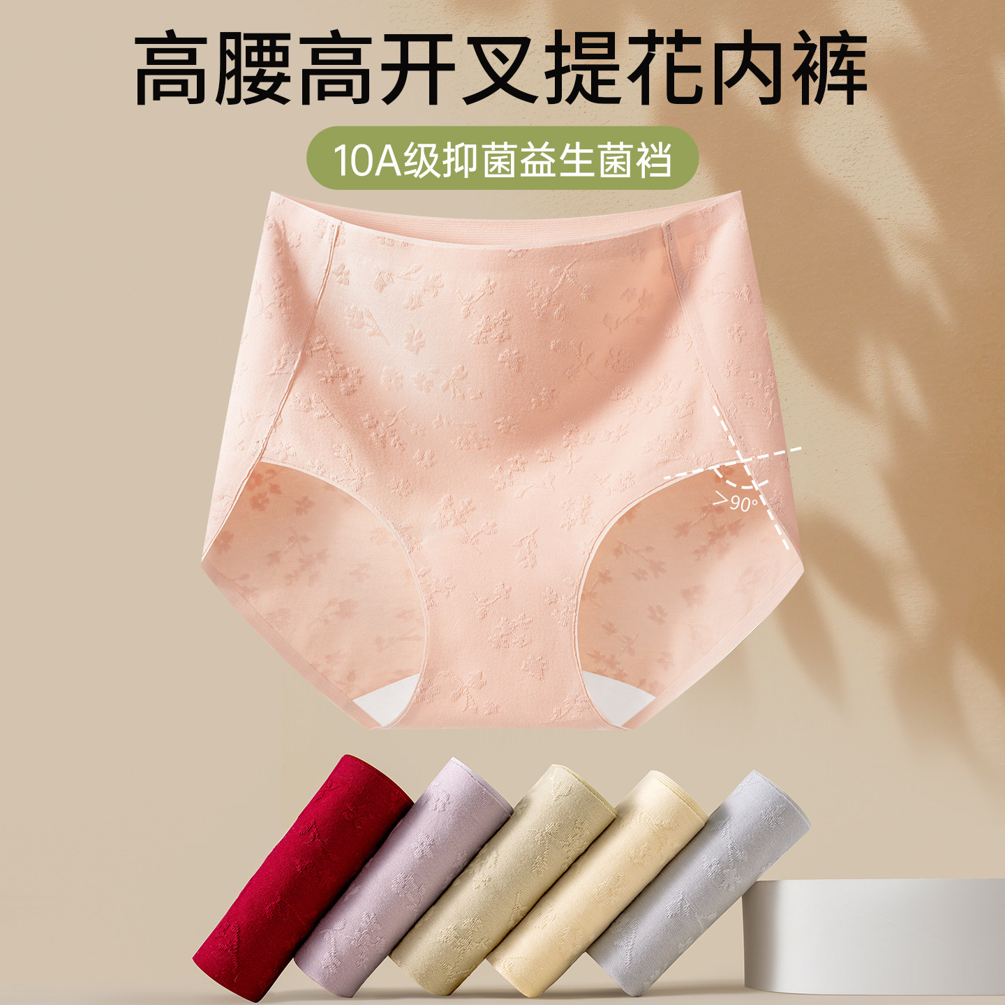 高腰无痕内裤女纯棉10A抑菌全棉裆收腹高开叉透气提花三角短裤头,女士内衣/男士内衣/家居服,女三角裤,淘宝优惠券,粉丝福利购,淘宝优惠卷