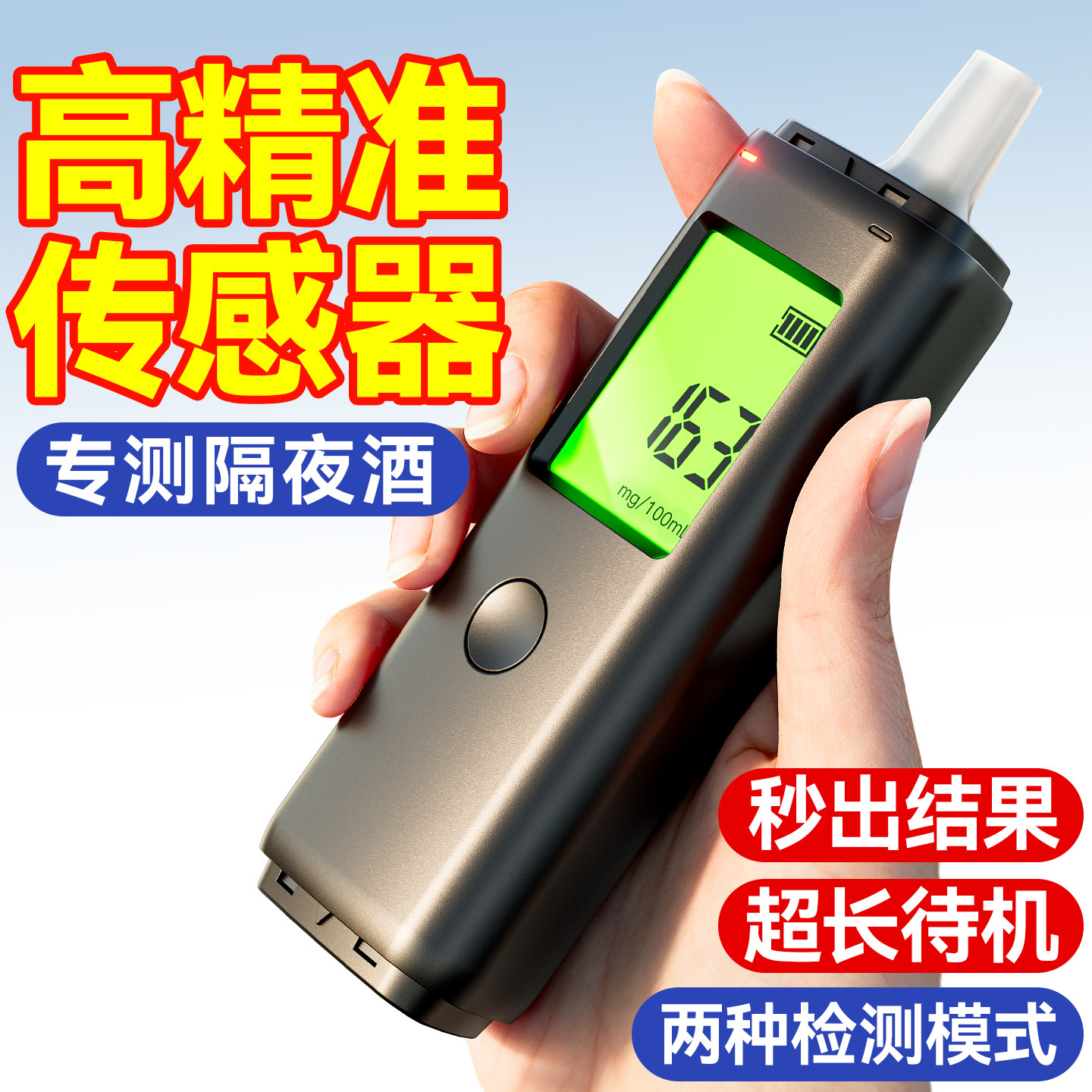 酒精测试仪吹气式查酒驾交通专用测酒仪器检测仪测量仪吹气高精度
