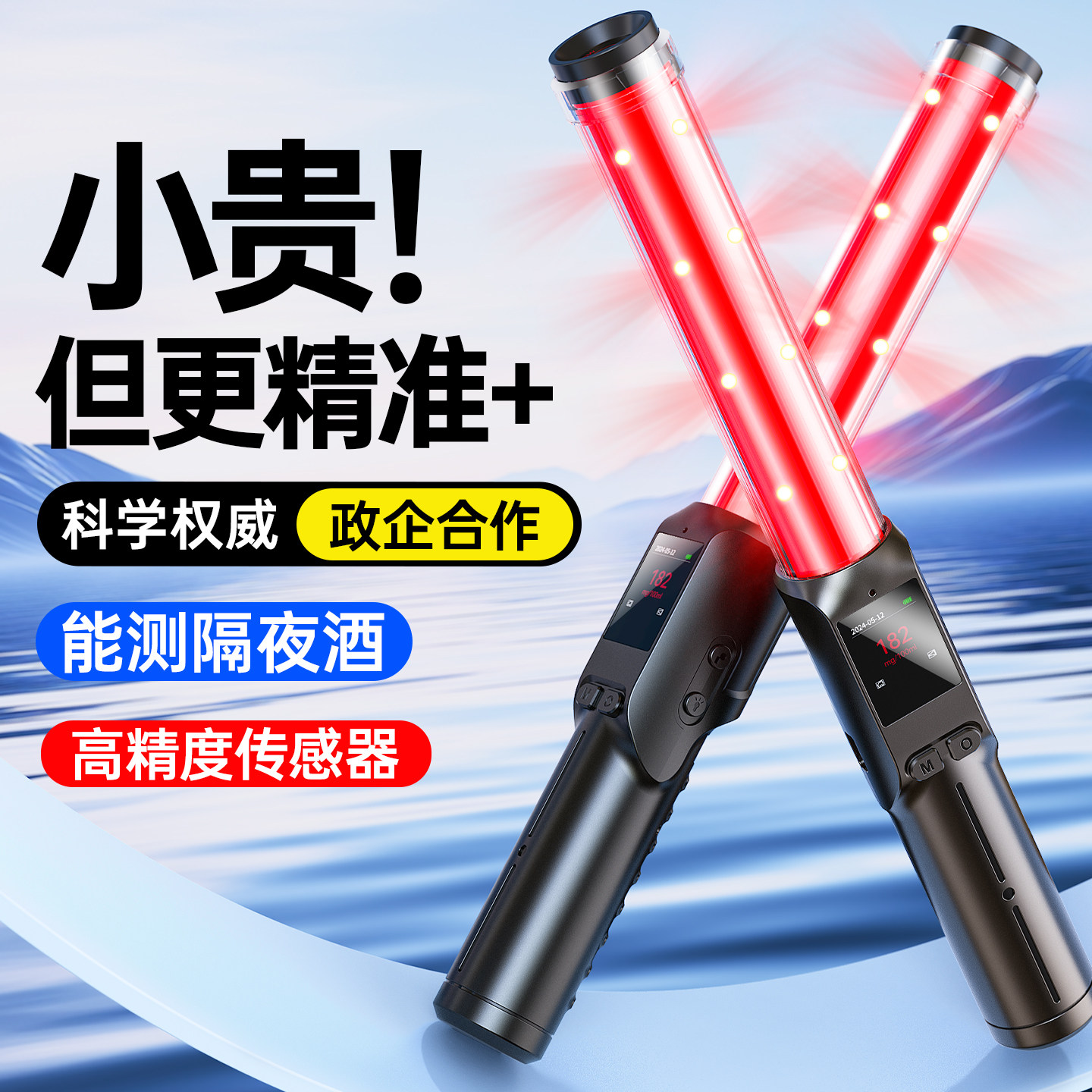 【政企品牌】酒精测试仪吹气式