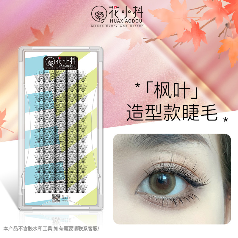 花小抖枫叶睫毛单簇分段式仿真自然嫁接云朵毛假睫毛混合装自粘