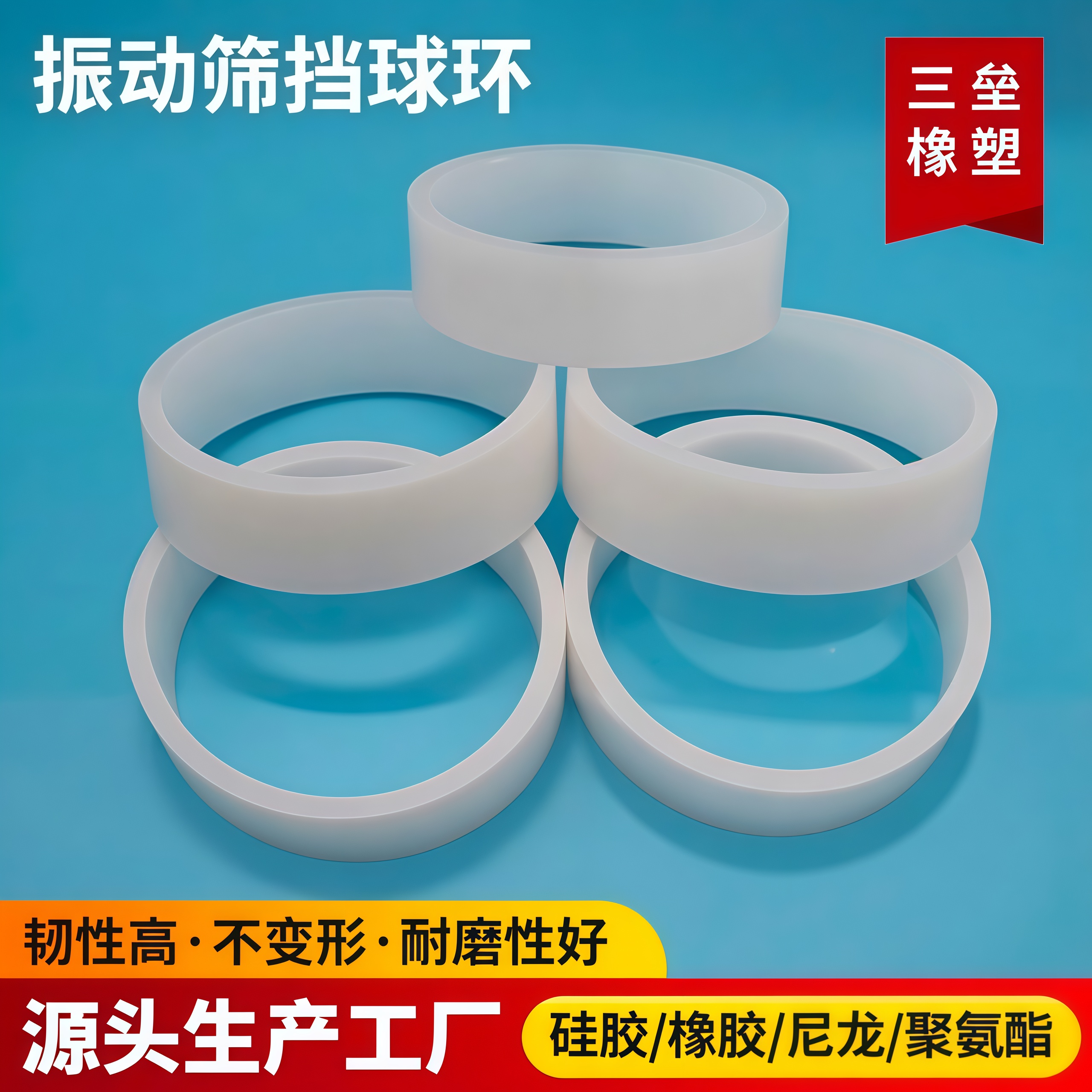 振动筛挡球环硅胶橡胶挡球圈环形胶圈清网球环旋振筛配件尼龙挡圈