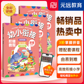 赠线上课程学前幼儿园大班中班小班一年级3 拼音 元 幼小衔接阶梯教程 6岁幼升小老师推荐 远教育 全3册