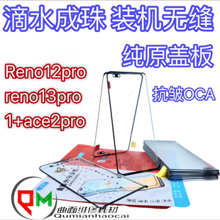 适用于Reno13pro原装盖板Reno12pro原装盖板1+ace2pro原装盖板
