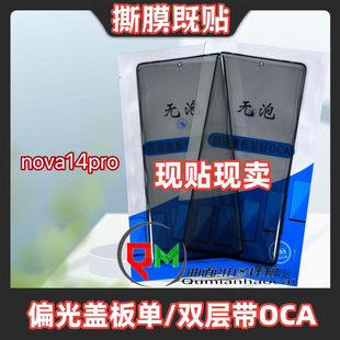 适用于nova14pro偏光盖板nova9偏光盖板nova8偏光盖板nova10盖板