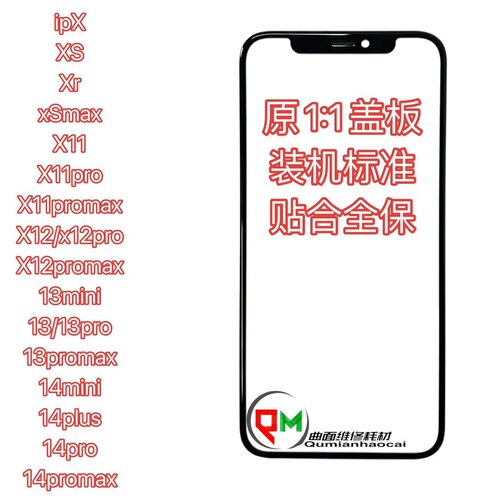 苹果X14promaxX1114pro原盖板