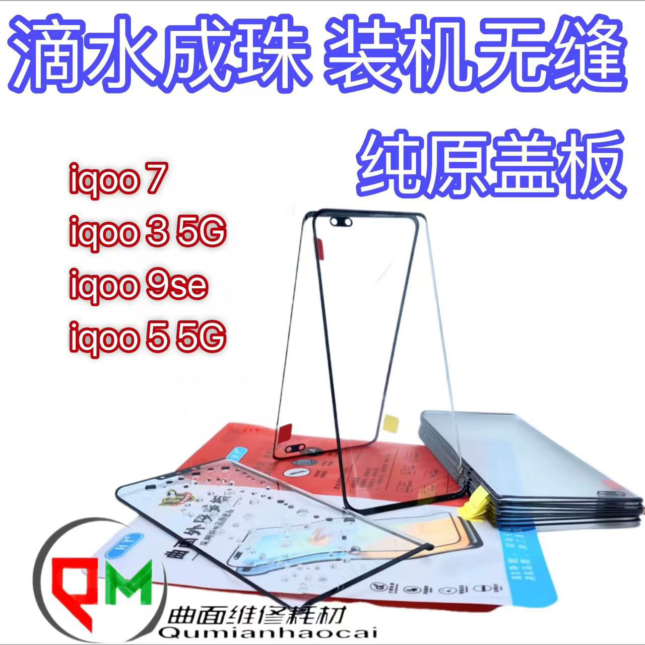 适用于iqoo 9se原装盖板iqoo7原装盖板iqoo5 5G原装盖板iqoo3 5G图片