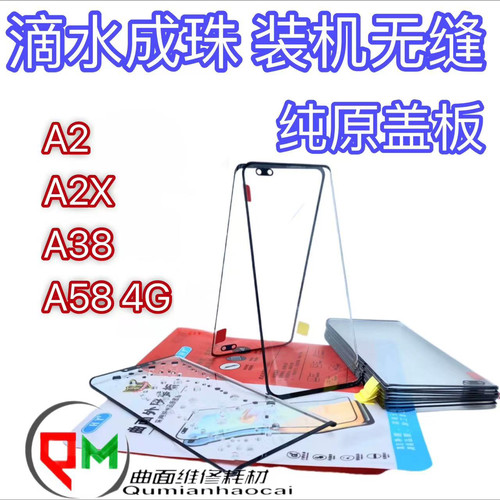 适用于oppo A38原装盖板A2原装盖板A2X原装盖板A58原装盖板带OCA