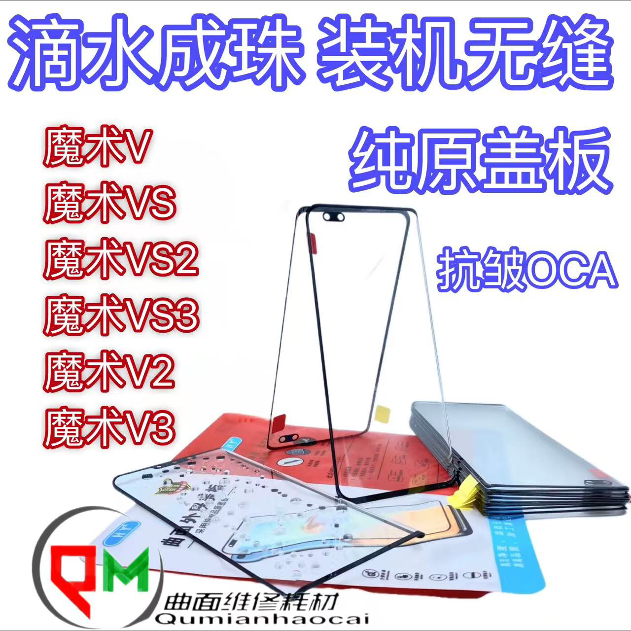 原装装机盖板贴好原厂抗皱OCA胶