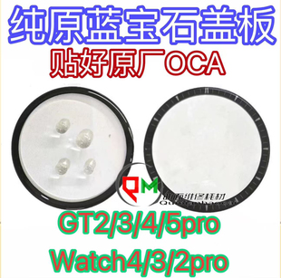 盖板watch3 GT3 watch3pro GT4 GT2盖板 GT5 适用于watch4pro原装