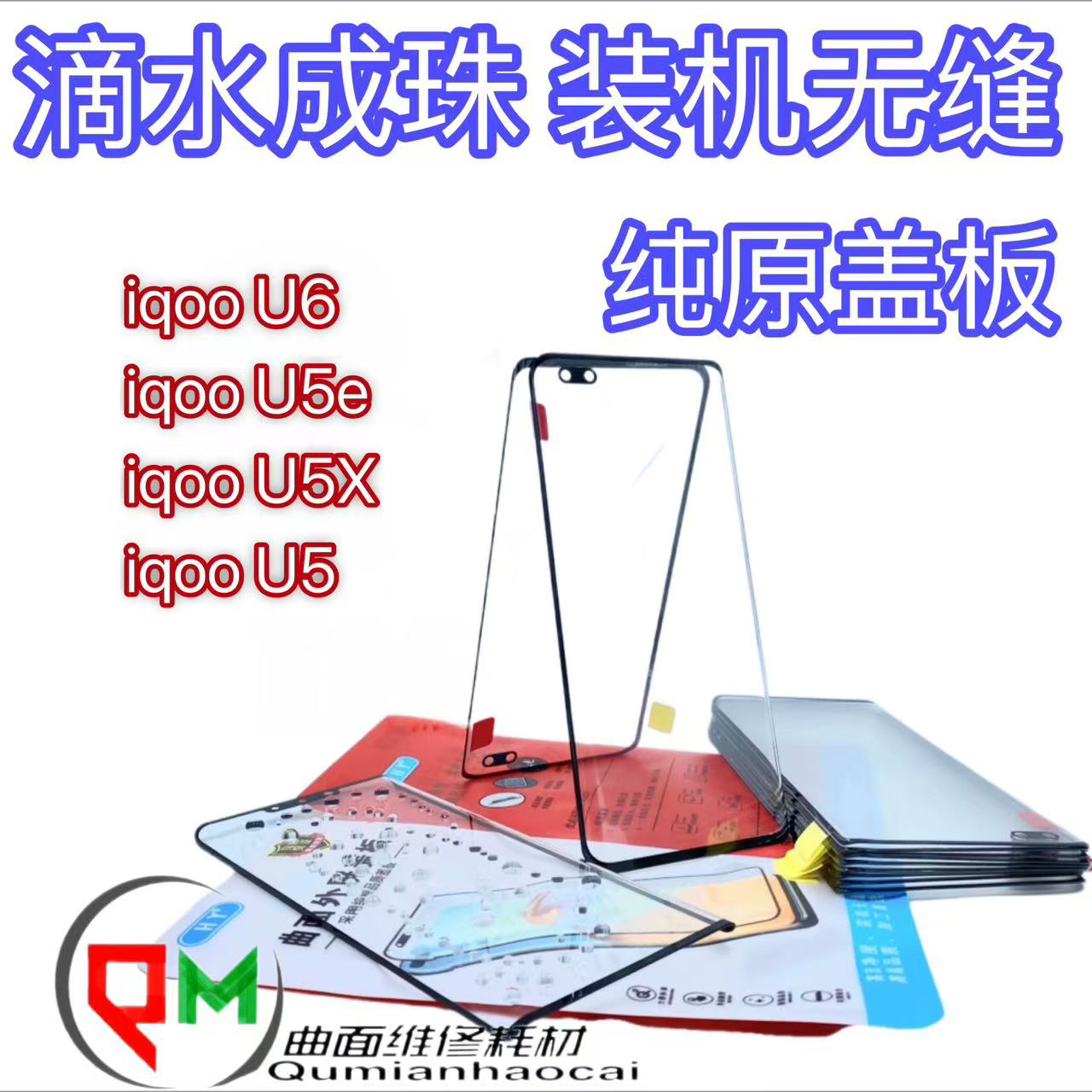 适用于iqoo U6原装盖板U5原装盖板iqoo U5X原装盖板U5e原装盖板