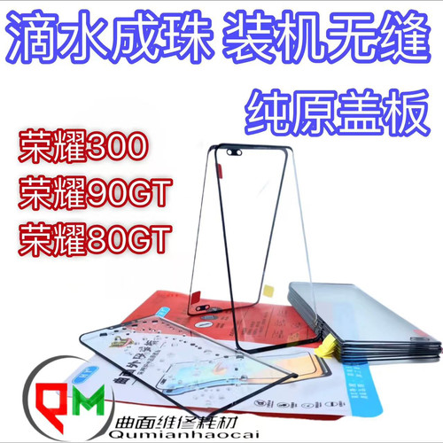 适用于荣耀X90GT原装盖板荣耀X80GT原装盖板荣耀X300原装盖板