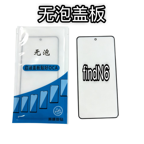 适用于vivo 无泡盖板find N6盖板带oca find N5 find N盖板