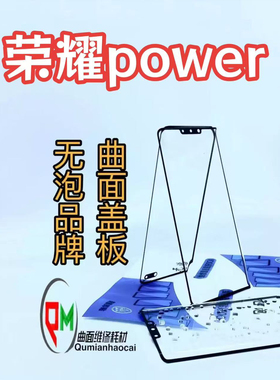 适用于荣耀power盖板带OCA 荣耀70 magic5pro 荣耀200盖板带OCA