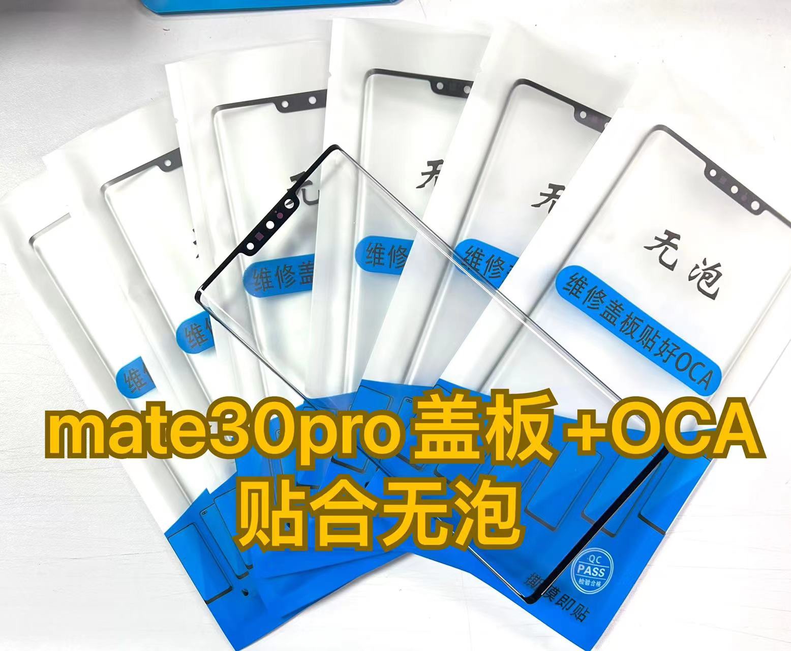 适用于无泡盖板mate30pro  p70 pro  p40pro mate40pro盖板带OCA