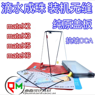 适用mateX2原装盖板mateX5原装盖板mataX6原装盖板mateX3原装盖板