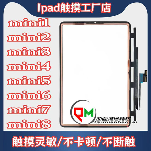 适用于iPad mini5触摸屏ipad mini4触摸屏A1538/A1550/A2133外屏