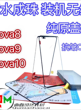 适用于Nova9原装盖板nova10原装盖板nova8原装盖板nova11pro盖板