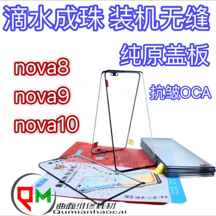 适用于Nova9原装盖板nova10原装盖板nova8原装盖板nova11pro盖板