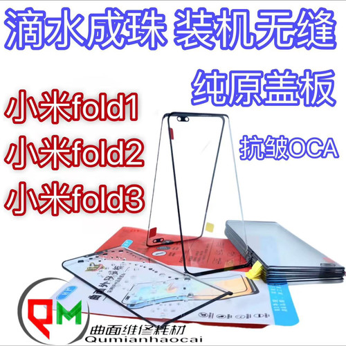 适用于小米fold2原装盖板小米fold3原装盖板小米fold原装盖板