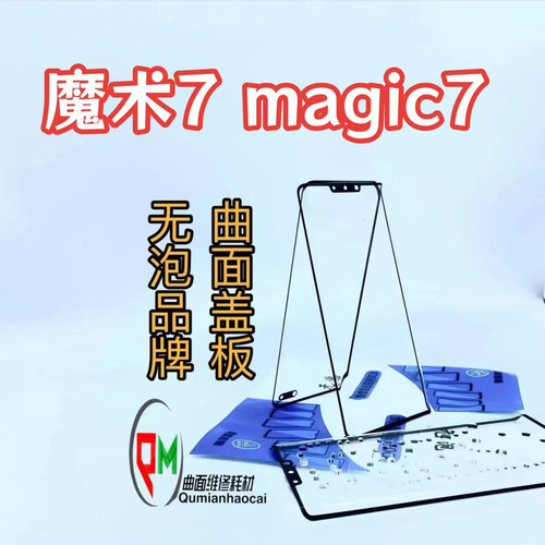 适用于魔术7盖板带OCA magic7盖板带OCA 纯原盖板
