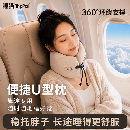 TripPal睡猫护颈u型枕强支撑稳睡