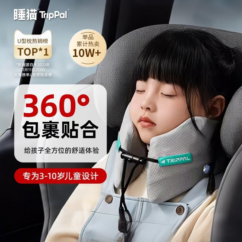 TripPal睡猫儿童u型枕便携式颈枕飞机安全座椅枕头护颈枕车用颈枕,床上用品,U型枕/便携枕,淘宝优惠券,粉丝福利购,淘宝优惠卷
