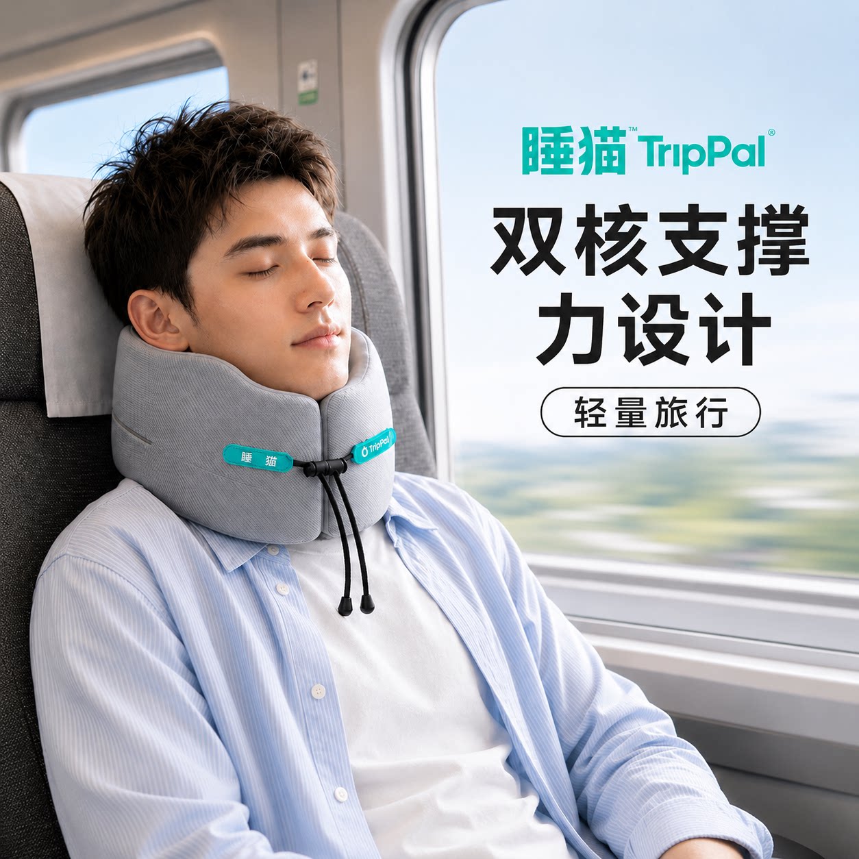 TripPalu型枕脖子护颈枕高铁火车