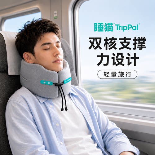 TripPalu型枕脖子护颈枕高铁火车