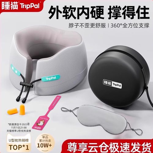 记忆棉颈枕TripPal双核支撑
