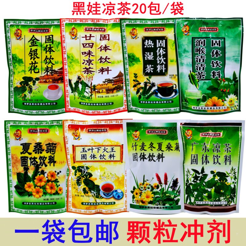 黑娃夏桑菊广东凉茶清火冲剂下火王金银花凉茶热清火降茶饮颗粒