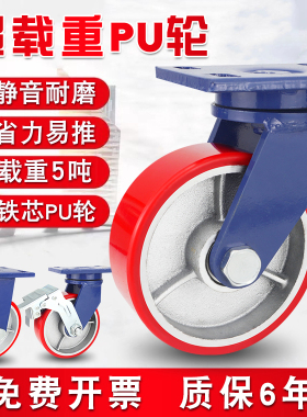 超重型脚轮铁芯聚氨酯4寸5寸6寸8寸万向轮耐磨静音pu轮工业推车轮