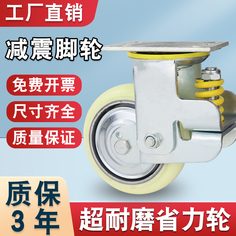 弹簧减震脚轮4寸5寸6寸8寸铁芯PU轮白色聚氨酯万向轮避震牵引轮子