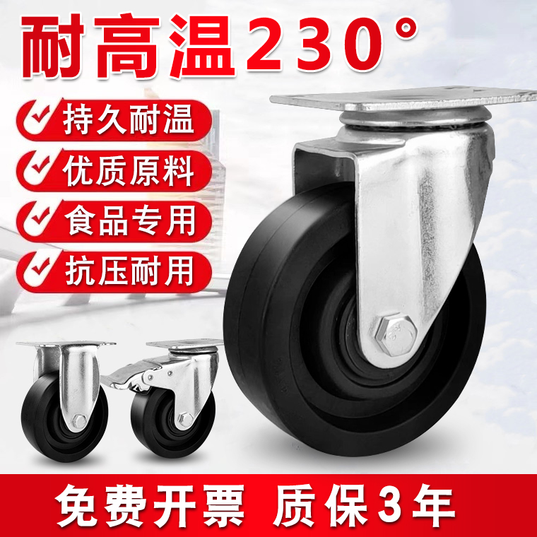 中型耐高温重型脚轮耐用3寸4寸5寸耐温230°烤箱小推车刹车万向轮