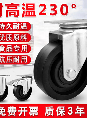 中型耐高温重型脚轮耐用3寸4寸5寸耐温230°烤箱小推车刹车万向轮