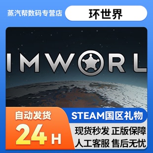 cdk环世界dlc全版 steam正版 国区礼物激活码 RimWorld 本 环世界