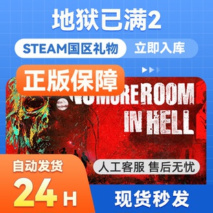 cdk Hell 地狱已满2 国区礼物激活码 Room Steam正版 More