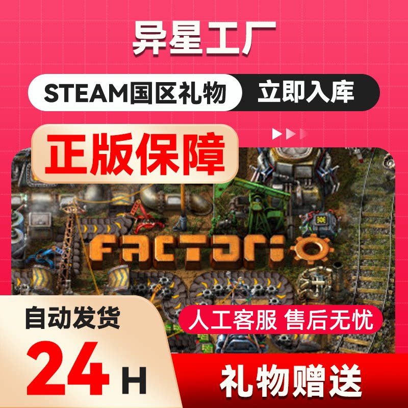 steam正版异星工厂  好友礼物 国区礼物    正版礼物图片