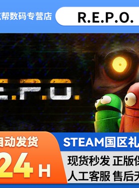 steam正版 R.E.P.O.    国区礼物 好友礼物   pc正版游戏