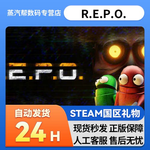 steam正版 R.E.P.O.    国区礼物 好友礼物   pc正版游戏