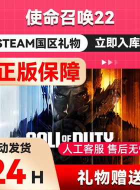 使命召唤22黑色行动7 steam正版礼物 国区礼物赠送  送礼 COD22